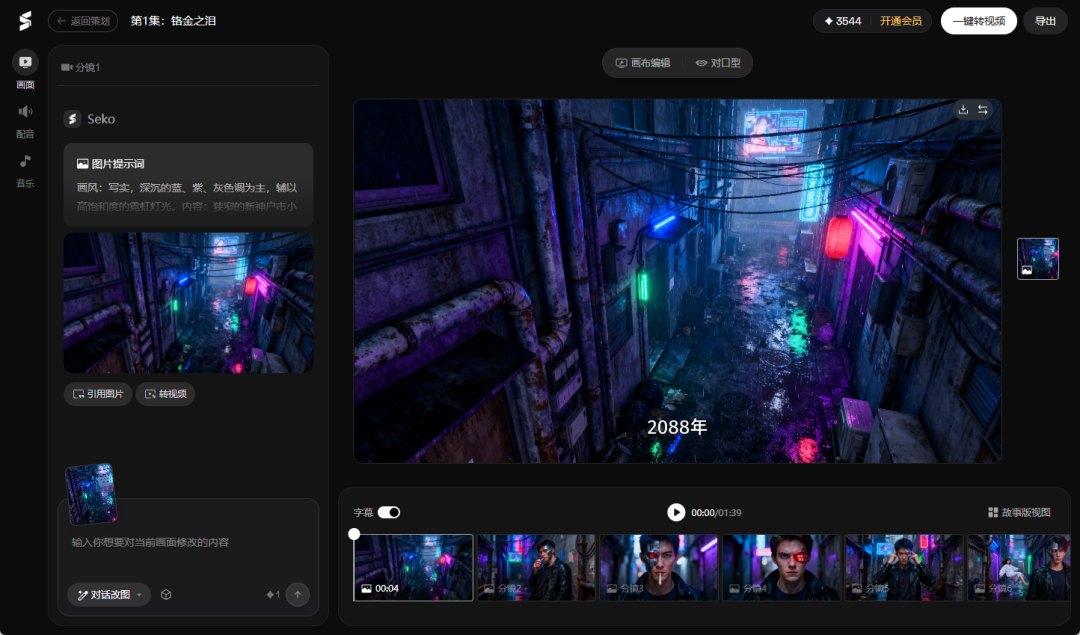 商汤Seko2.0实测,能拿来做AI漫剧吗?