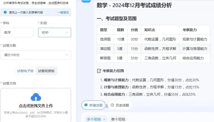 AI赋能教育:教学各环节应用全解析,教师必备指南