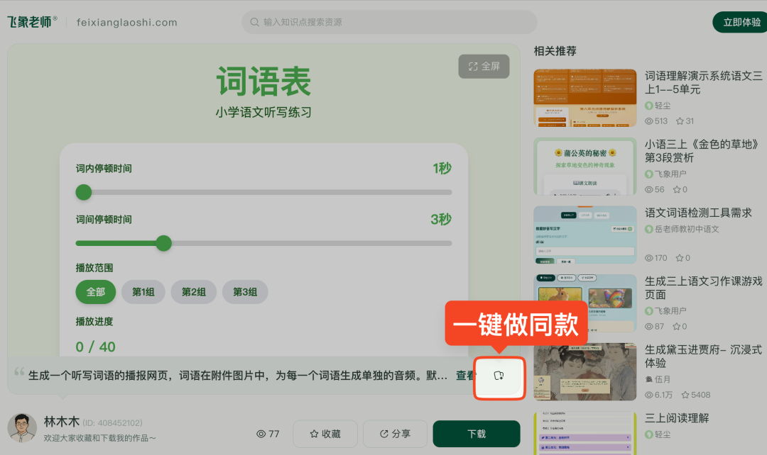 教程|生成“词语听写”小工具,只需一张图、一段话