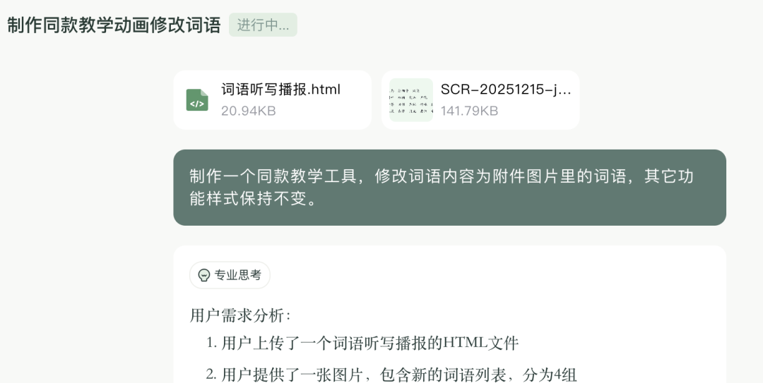 教程|生成“词语听写”小工具,只需一张图、一段话