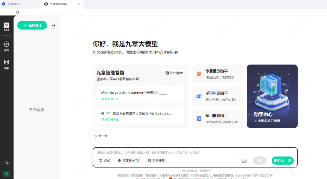 【课堂与AI】国家中小学智慧教育中如何应用AI功能