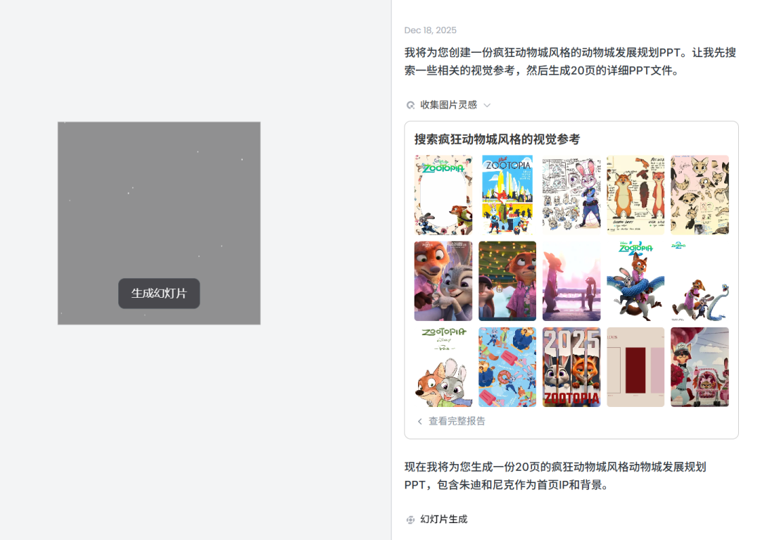 AI 时代,PPT 正在被 Lovart 重新定义