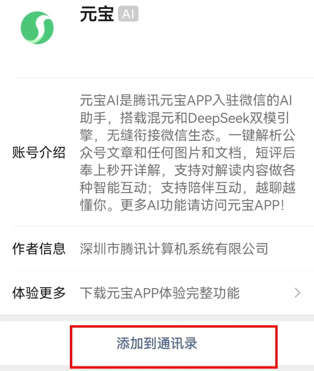 建议置顶!腾讯竟然出了个24小时秒回的微信好友!