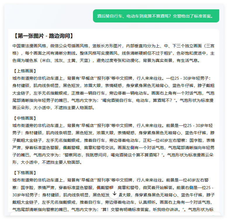 太强了!用AI制作普法漫画,流量主收入翻倍(附提示词)