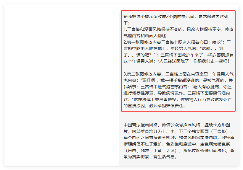 太强了!用AI制作普法漫画,流量主收入翻倍(附提示词)