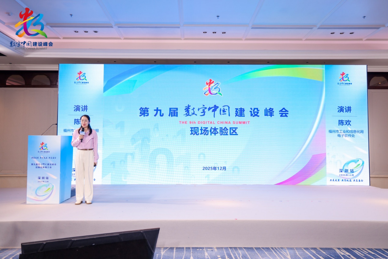第九届数字中国建设峰会招展招商推介会在深圳举办