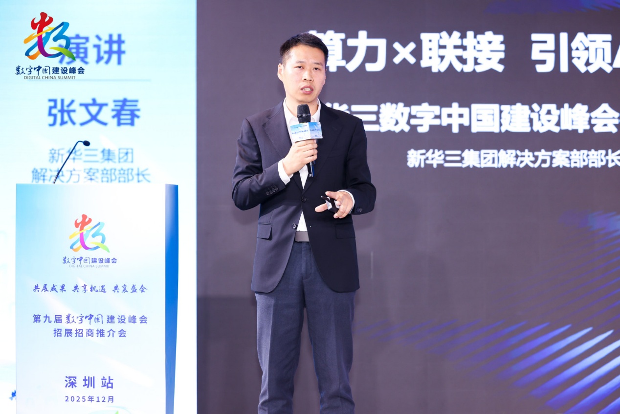 第九届数字中国建设峰会招展招商推介会在深圳举办