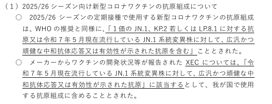 WHO最新声明: 建议疫苗生产商2026年使用单价LP.8.1作为新冠疫苗抗原组分