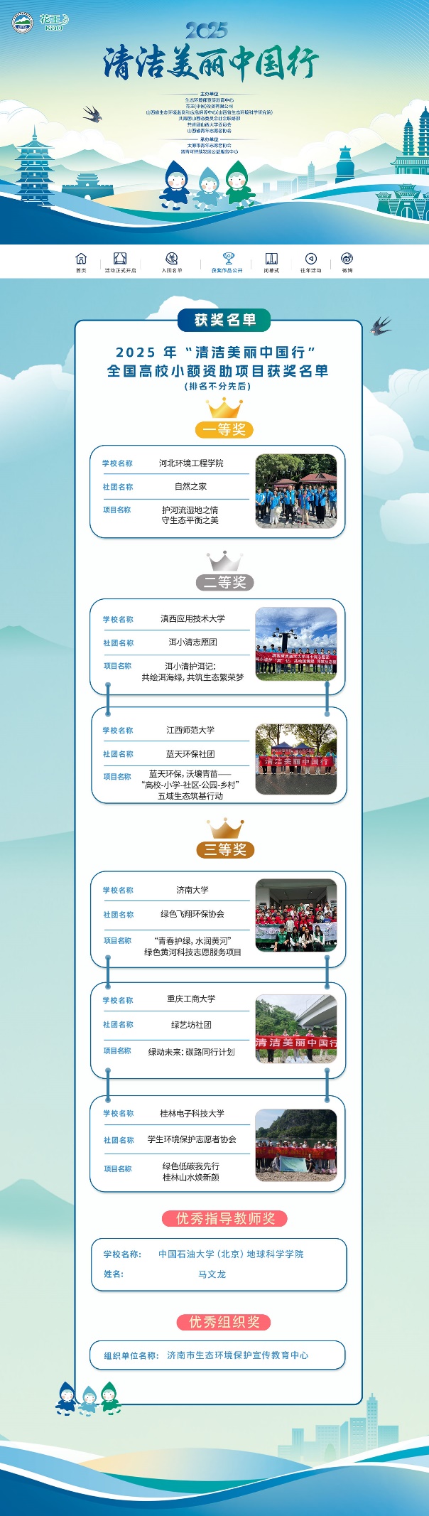 十四载绿动中国,花王共绘清洁美丽新篇章 ——2025“清洁美丽中国行”总结座谈会在京举行