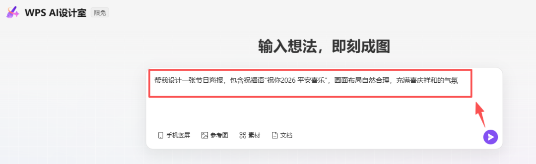 WPS上线AI设计室,制作节日海报更方便了