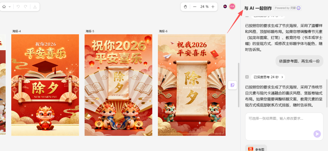 WPS上线AI设计室,制作节日海报更方便了