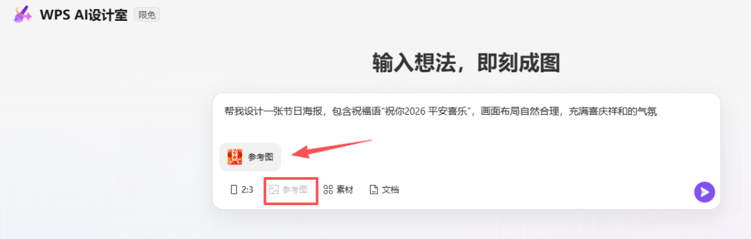 WPS上线AI设计室,制作节日海报更方便了