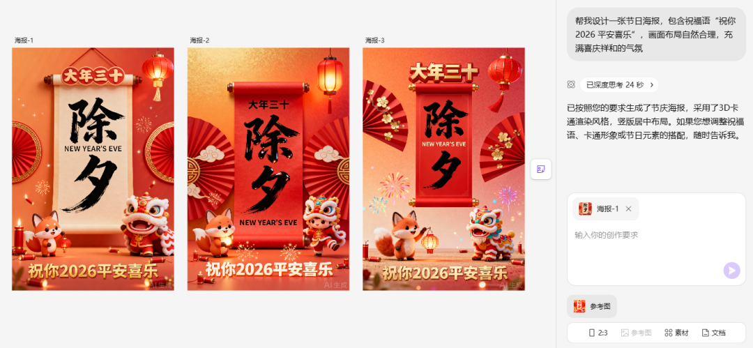 WPS上线AI设计室,制作节日海报更方便了