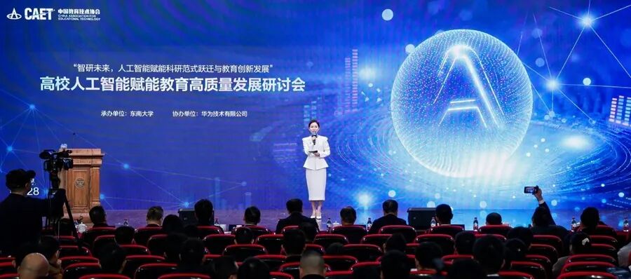 共筑科研育人新范式,高校人工智能赋能教育高质量发展研讨会成功举办