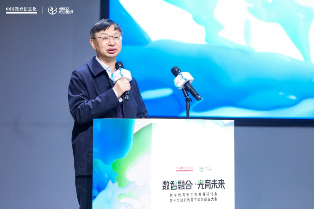 数智融合·光育未来——数字教育新生态发展研讨会在乌镇召开