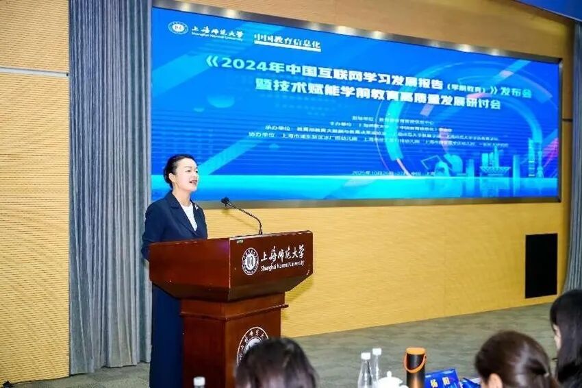 《2024年中国互联网学习发展报告(学前教育)》在沪发布 聚焦技术赋能学前教育高质量发展