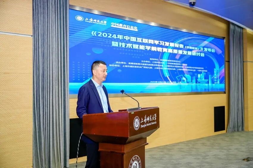 《2024年中国互联网学习发展报告(学前教育)》在沪发布 聚焦技术赋能学前教育高质量发展