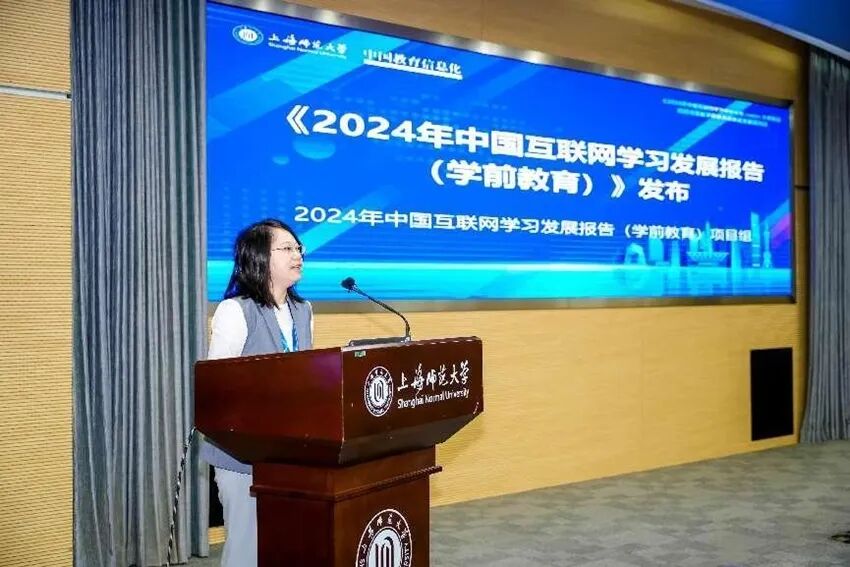 《2024年中国互联网学习发展报告(学前教育)》在沪发布 聚焦技术赋能学前教育高质量发展