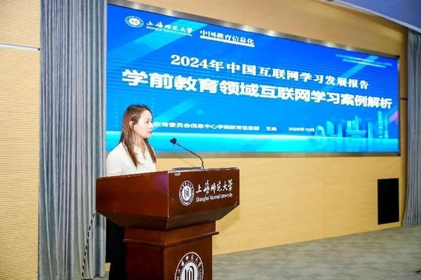 《2024年中国互联网学习发展报告(学前教育)》在沪发布 聚焦技术赋能学前教育高质量发展