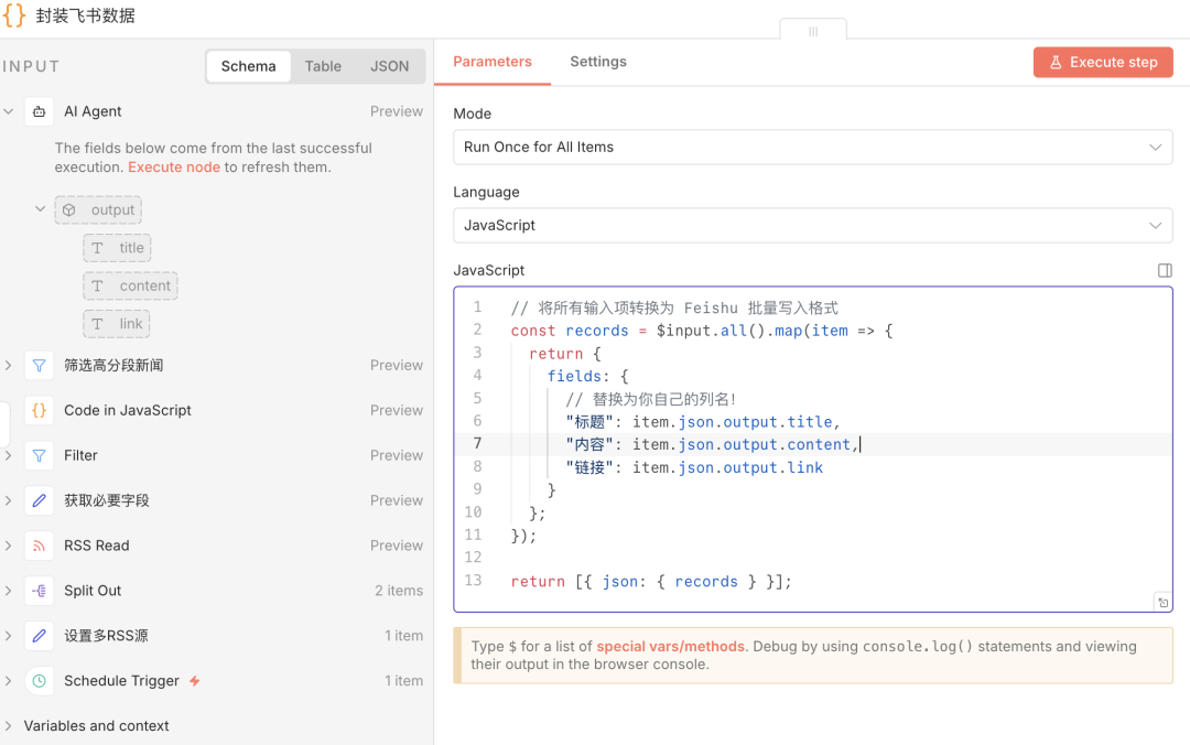 文案党狂喜!n8n改写热点文案,自动同步飞书不加班