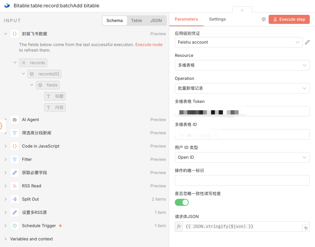 文案党狂喜!n8n改写热点文案,自动同步飞书不加班