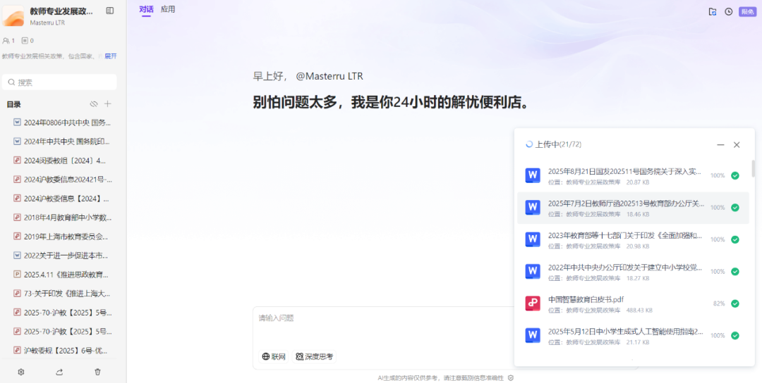 AI掌控力系列之人人都有第二大脑—wps知识库创建及应用