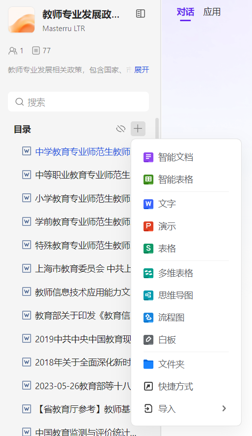 AI掌控力系列之人人都有第二大脑—wps知识库创建及应用