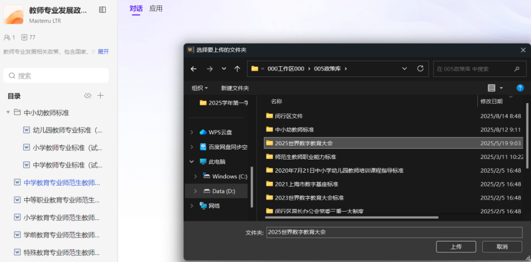 AI掌控力系列之人人都有第二大脑—wps知识库创建及应用