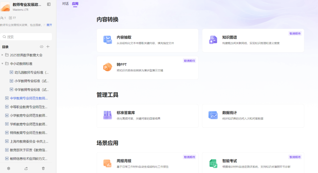 AI掌控力系列之人人都有第二大脑—wps知识库创建及应用