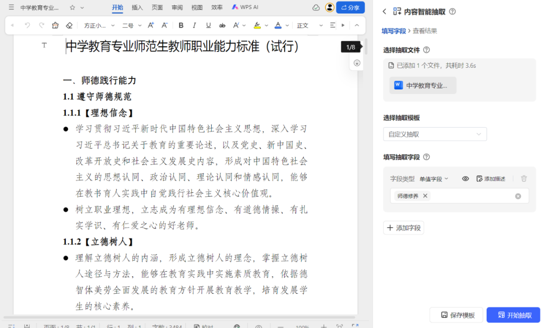 AI掌控力系列之人人都有第二大脑—wps知识库创建及应用