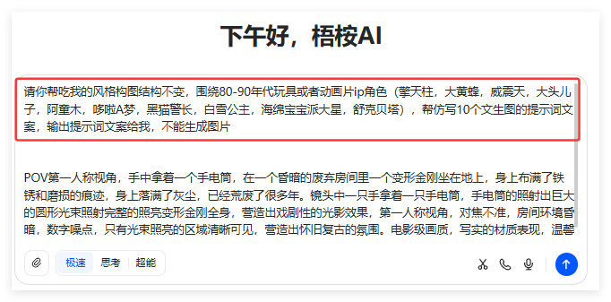 百年后,谁还记得我们的童年IP?用AI制作沉浸式探秘童年视频(附提示词)