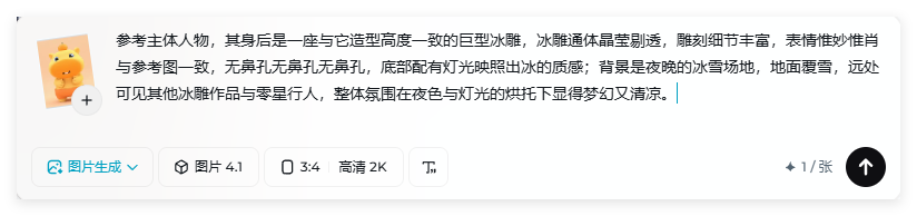 15万赞的虾仁冰雕,用即梦2步搞定(附提示词)