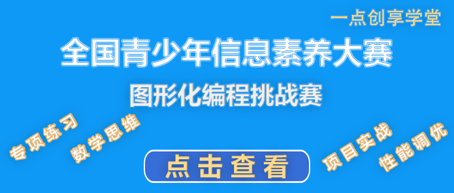 Scratch寒假编程营:玩转Scratch创意编程,掌握白名单赛事核心技巧