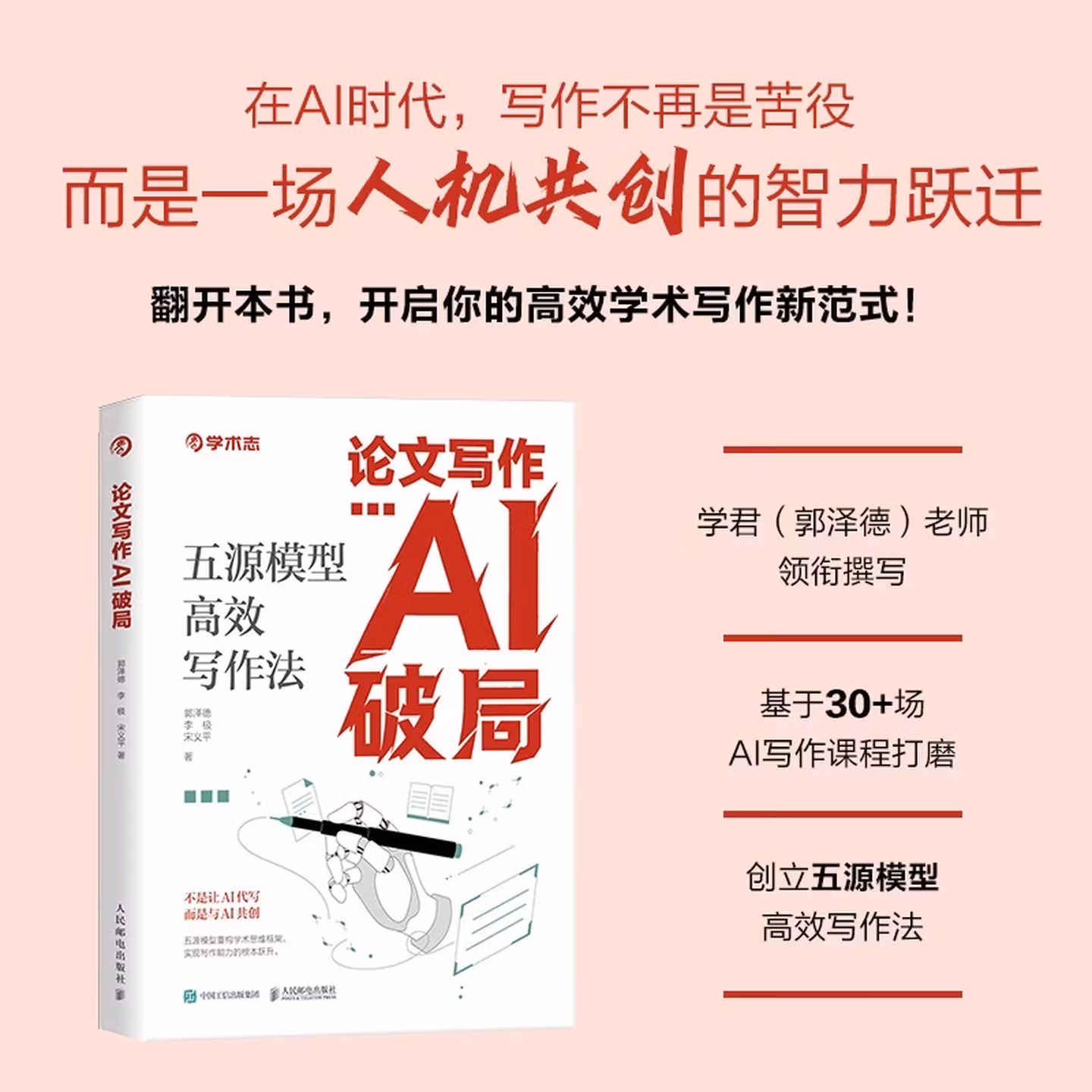《论文写作AI破局:五源模型高效写作法》