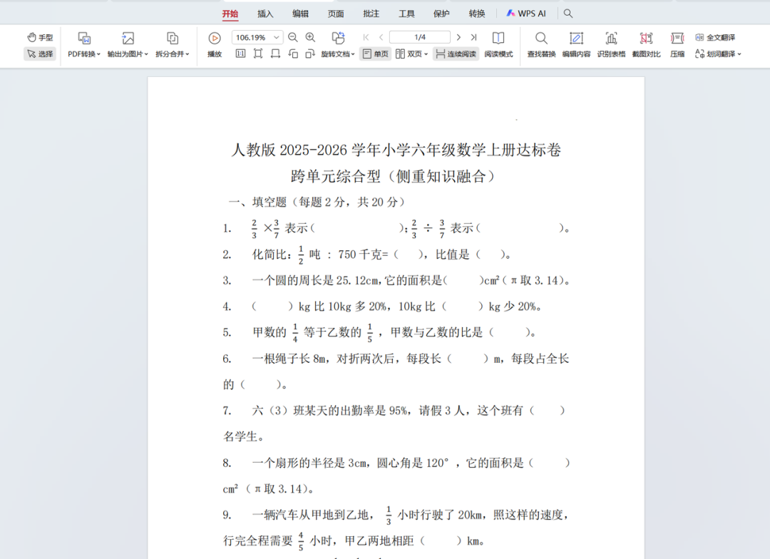 一键把试卷变成带答案解析的试卷:这个智能体真的太省事了!