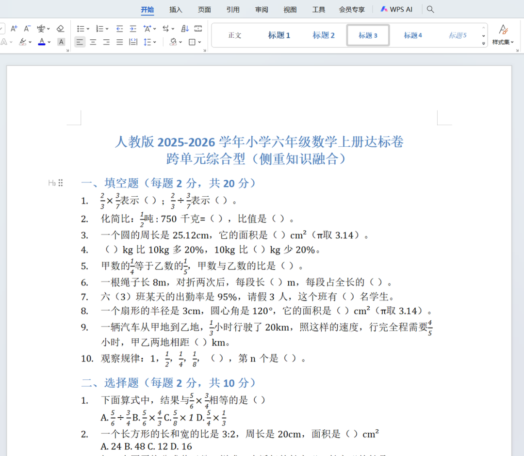 一键把试卷变成带答案解析的试卷:这个智能体真的太省事了!