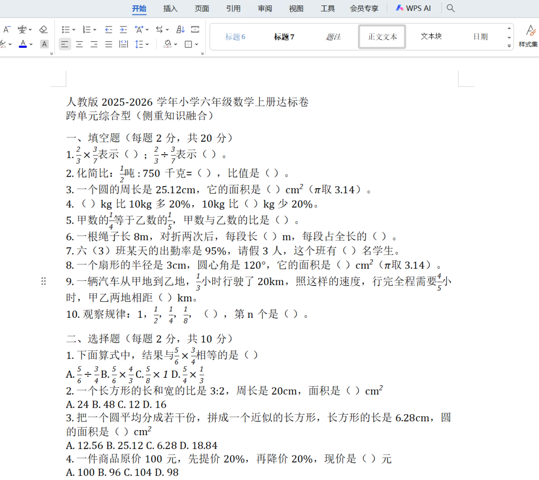 一键把试卷变成带答案解析的试卷:这个智能体真的太省事了!
