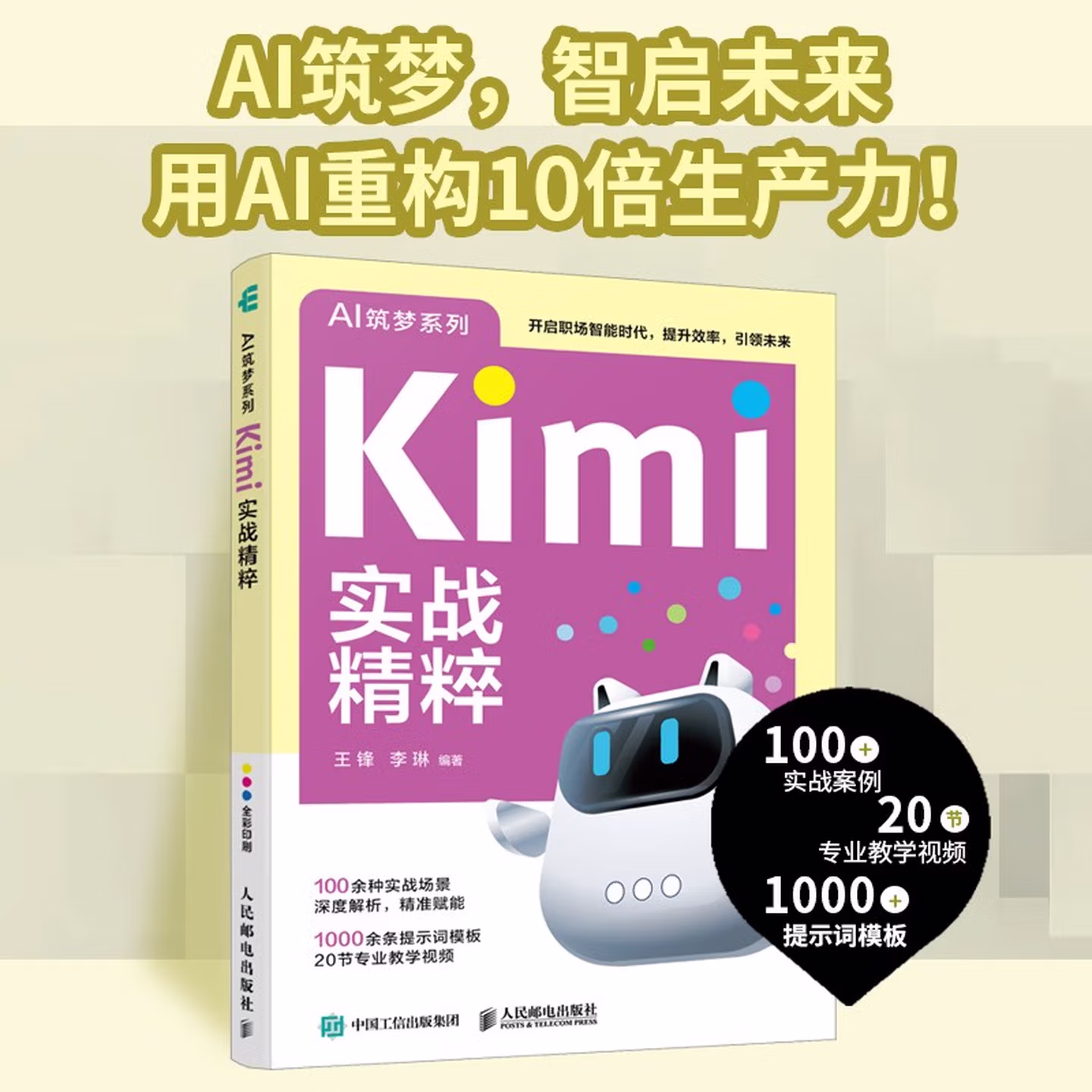 《Kimi实战精粹》