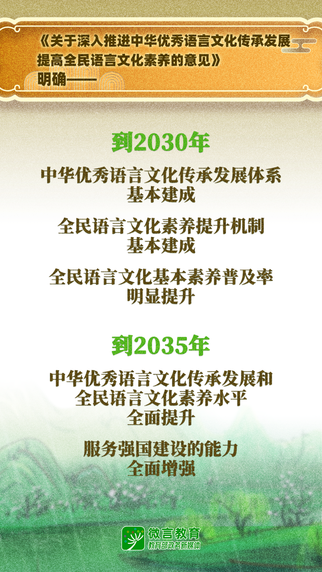 教育部等7部门:强化数字赋能!7大任务深入推进中华优秀语言文化传承发展
