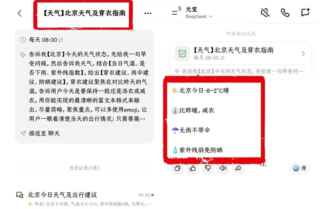 一个比你自己还上心的AI助理!元宝「任务」功能实测