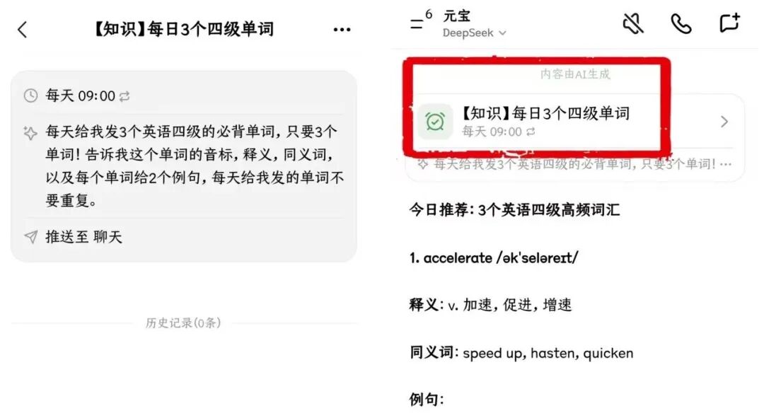 一个比你自己还上心的AI助理!元宝「任务」功能实测