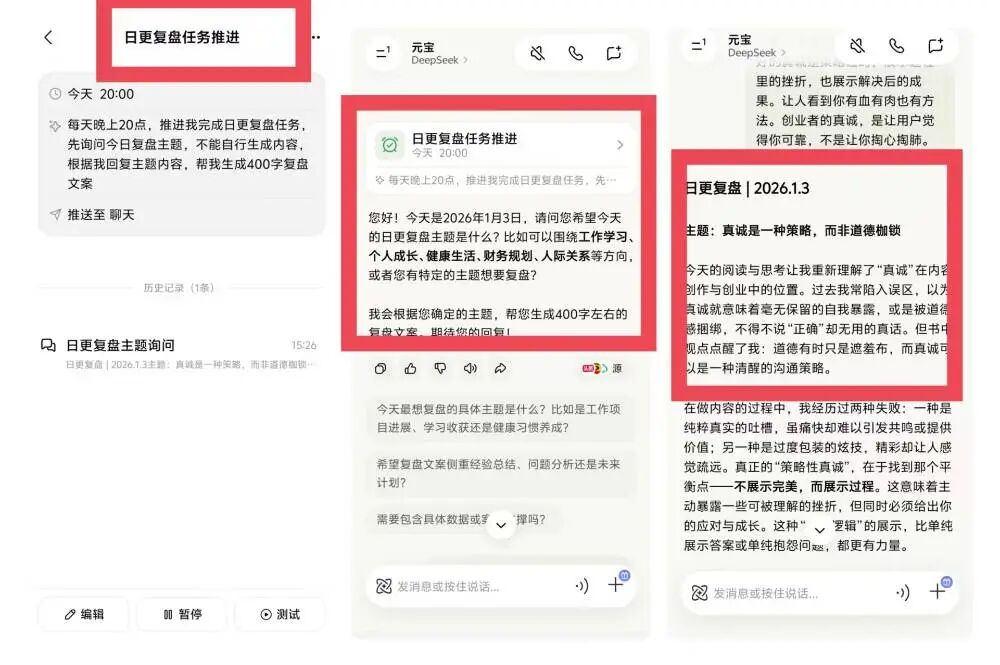 一个比你自己还上心的AI助理!元宝「任务」功能实测