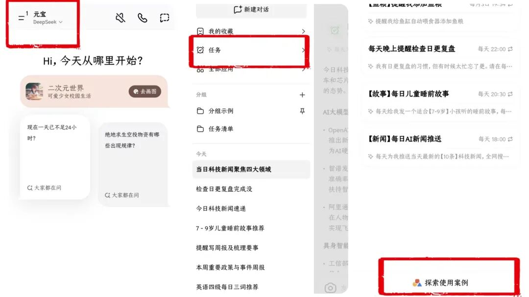 一个比你自己还上心的AI助理!元宝「任务」功能实测