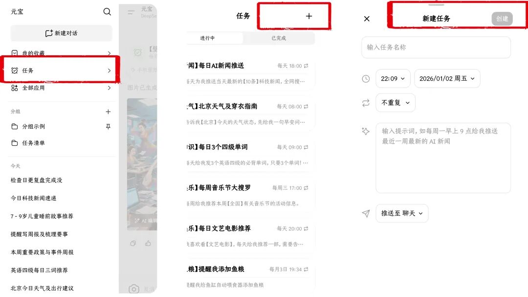一个比你自己还上心的AI助理!元宝「任务」功能实测