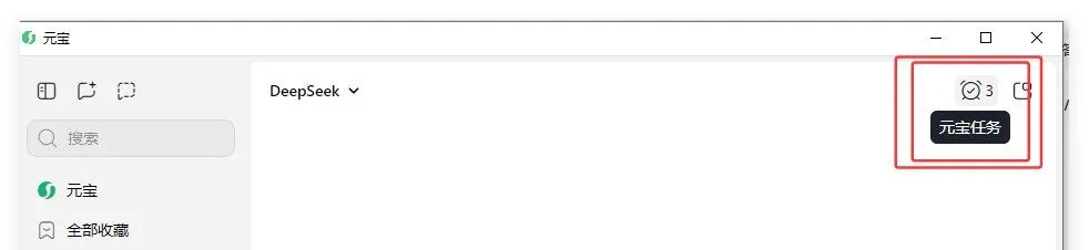 一个比你自己还上心的AI助理!元宝「任务」功能实测