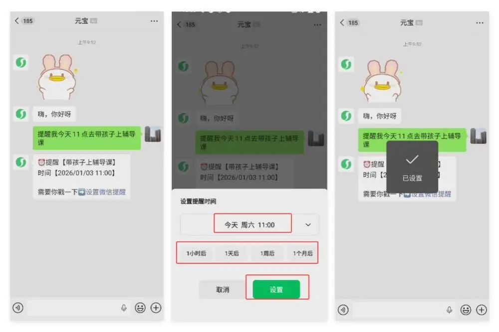一个比你自己还上心的AI助理!元宝「任务」功能实测