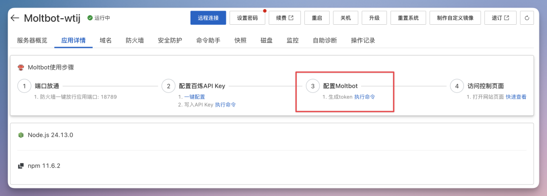 ClawdBot 火爆全网,手把手教你如何部署,还能直接用钉钉操作!