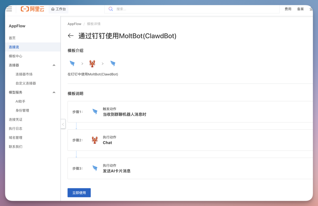 ClawdBot 火爆全网,手把手教你如何部署,还能直接用钉钉操作!