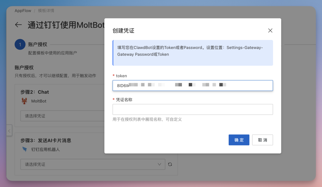 ClawdBot 火爆全网,手把手教你如何部署,还能直接用钉钉操作!