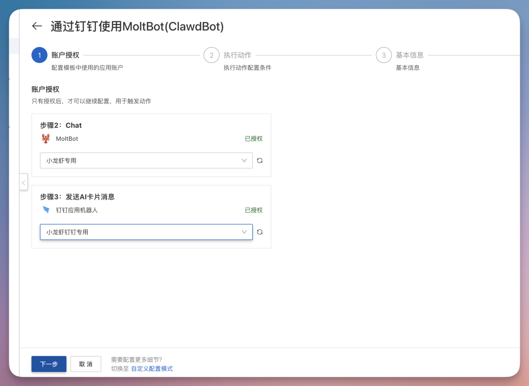 ClawdBot 火爆全网,手把手教你如何部署,还能直接用钉钉操作!